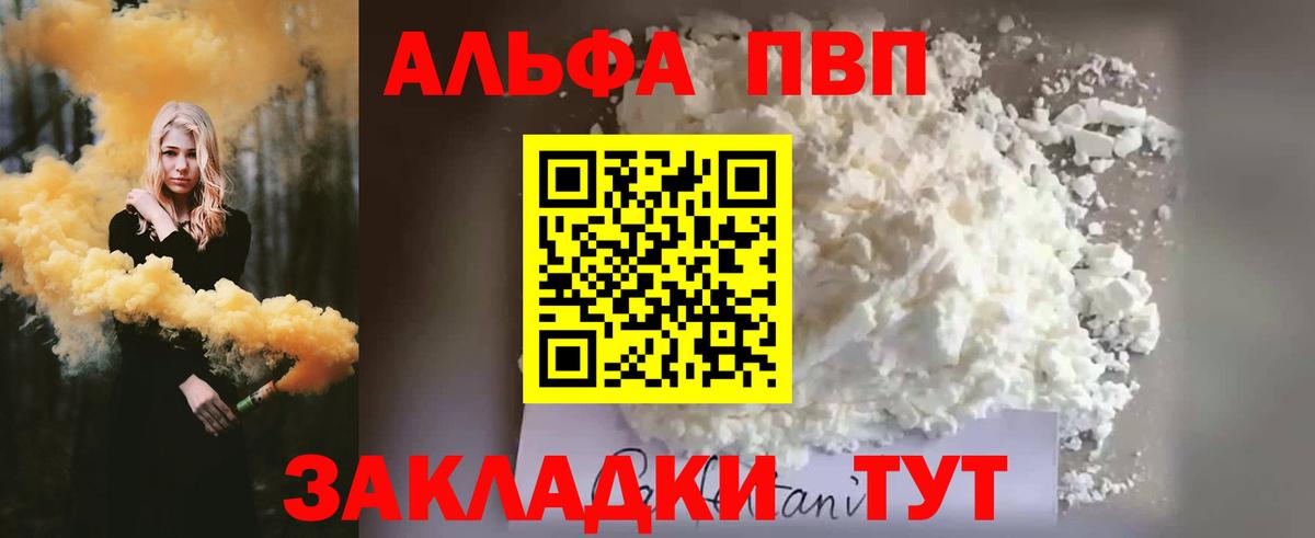 Alfa_PVP мука Ишимбай
