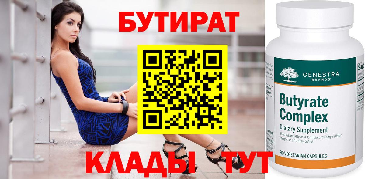 БУТИРАТ BDO  Вход с VPN  Ишимбай 
