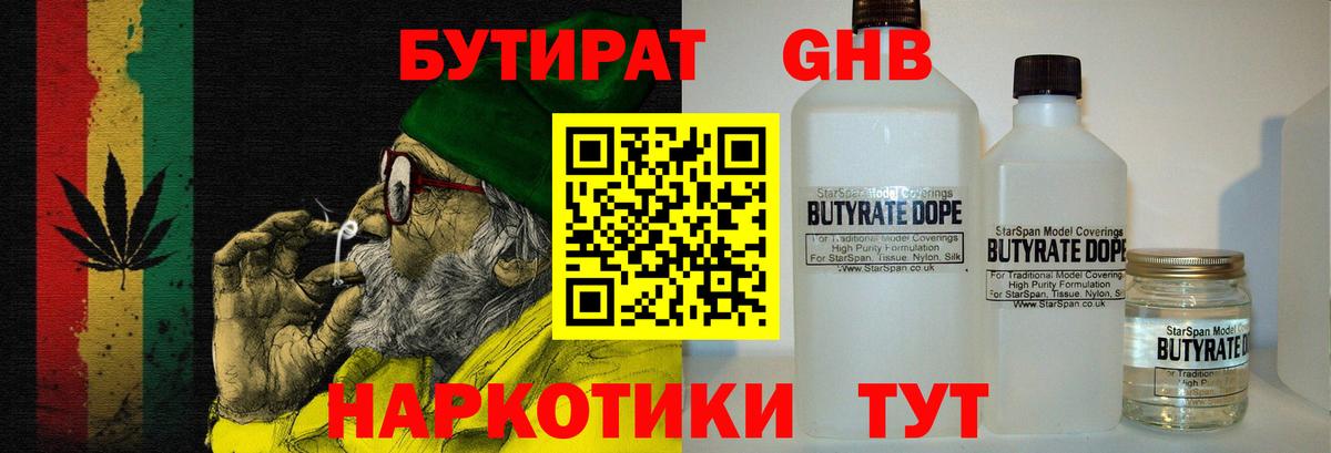 БУТИРАТ вода Ишимбай