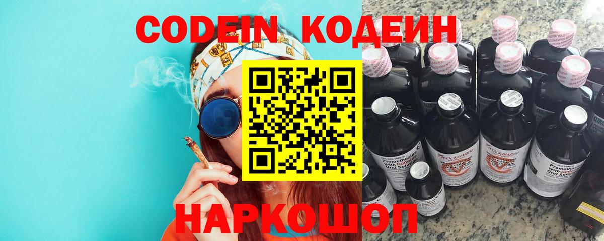 Кодеиновый сироп Lean Purple Drank  Кодеиновый сироп Lean напиток Lean (лин)  Вход с VPN  Ишимбай 
