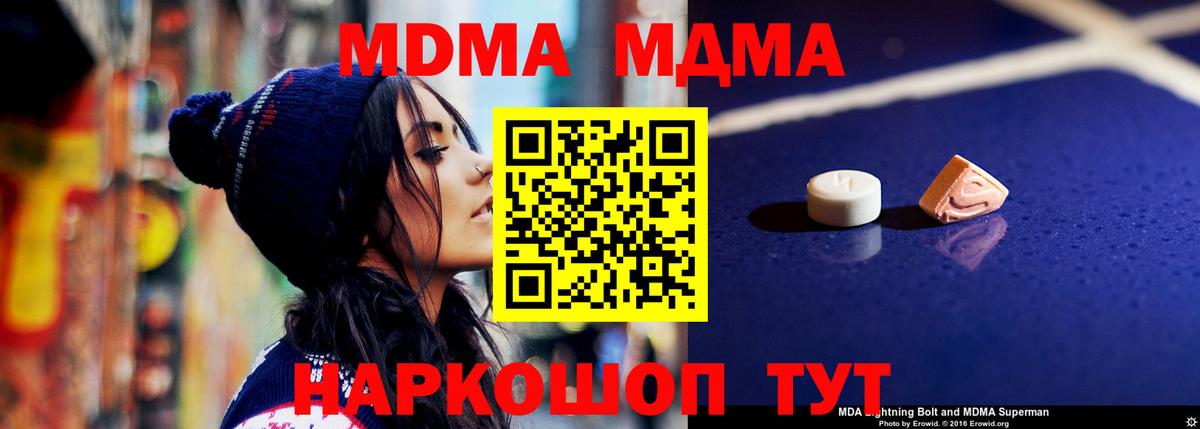 MDMA  МДМА Molly  Вход с VPN  МДМА кристаллы  Ишимбай 