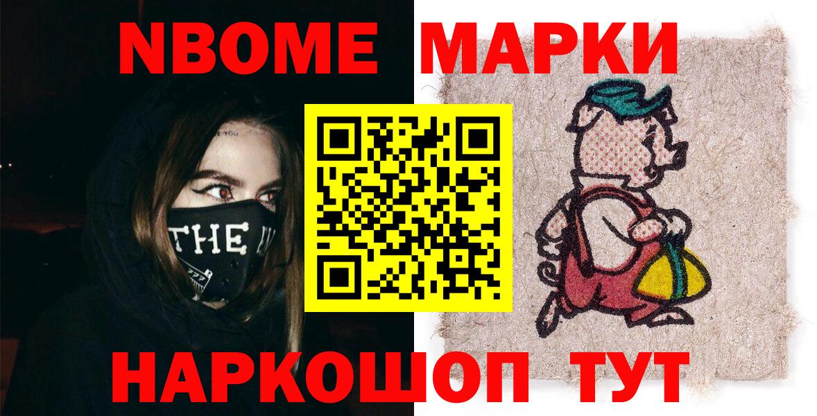 Марки N-bome 1,5мг  Вход с VPN  Наркотические марки  Ишимбай 
